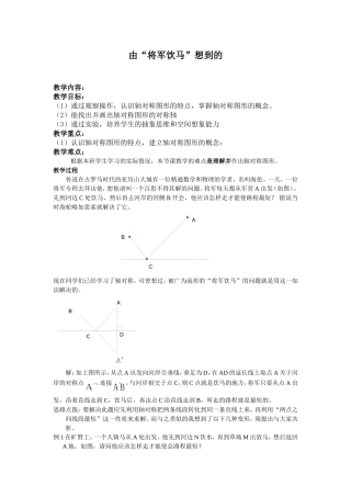 八年级数学轴对称作图