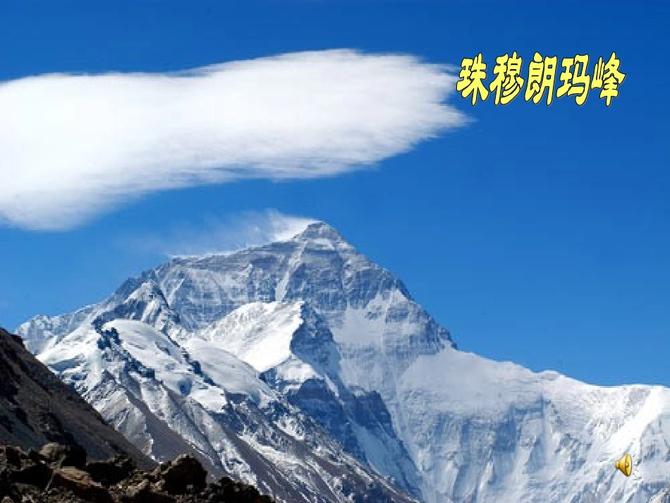 《我的家在日喀则》课件_第2页