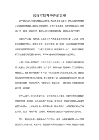 阅读可以升华你的灵魂