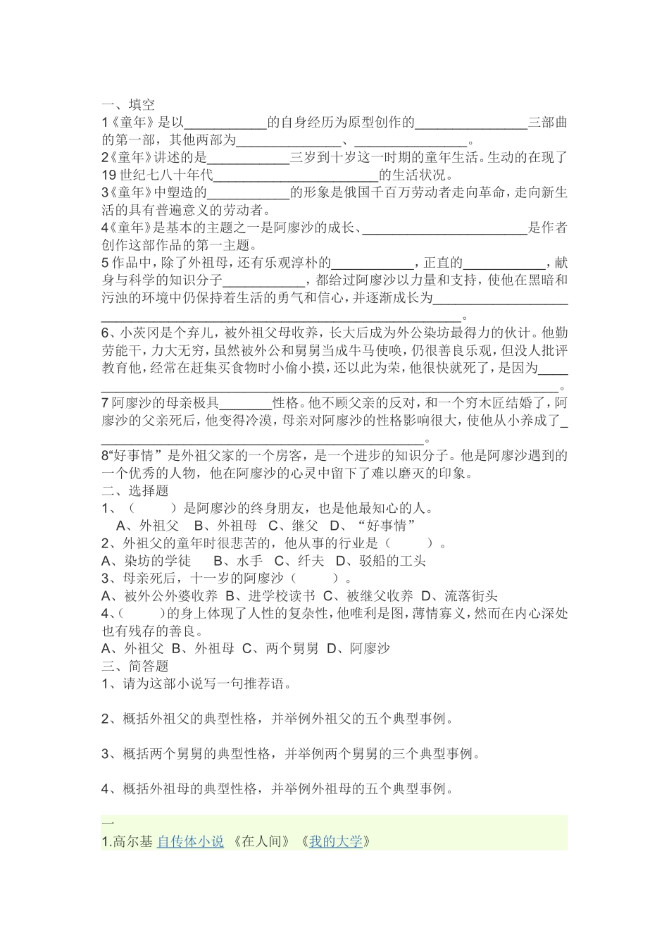 童年名著导读_第1页