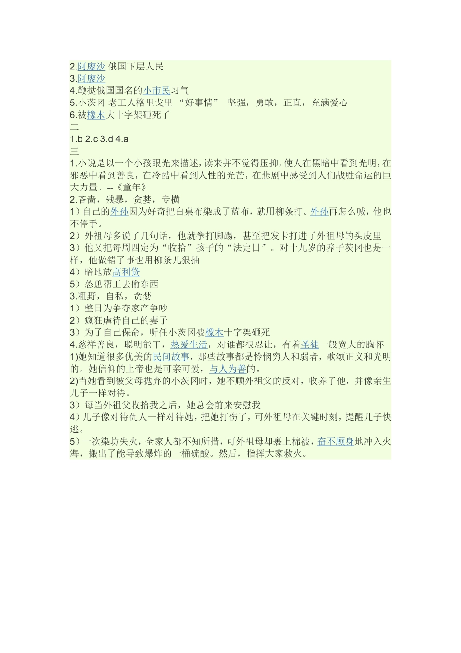 童年名著导读_第2页