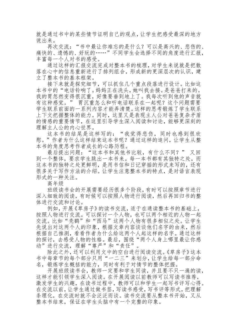 如何进行整本书的阅读讨论--苏莉_第2页