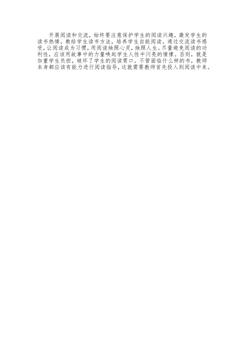 如何进行整本书的阅读讨论--苏莉_第3页