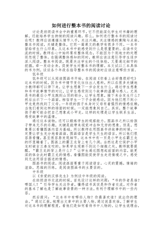 如何进行整本书的阅读讨论--苏莉
