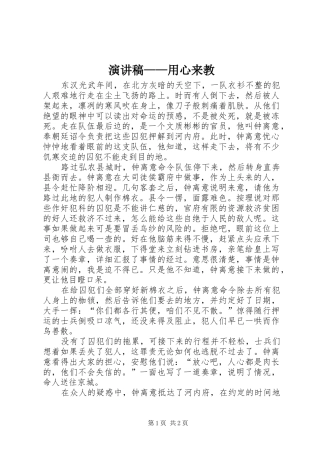 演讲致辞——用心来教