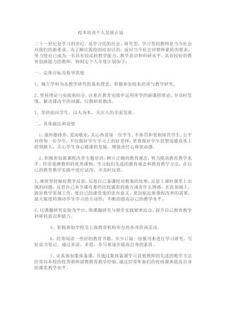 校本培训个人发展计划