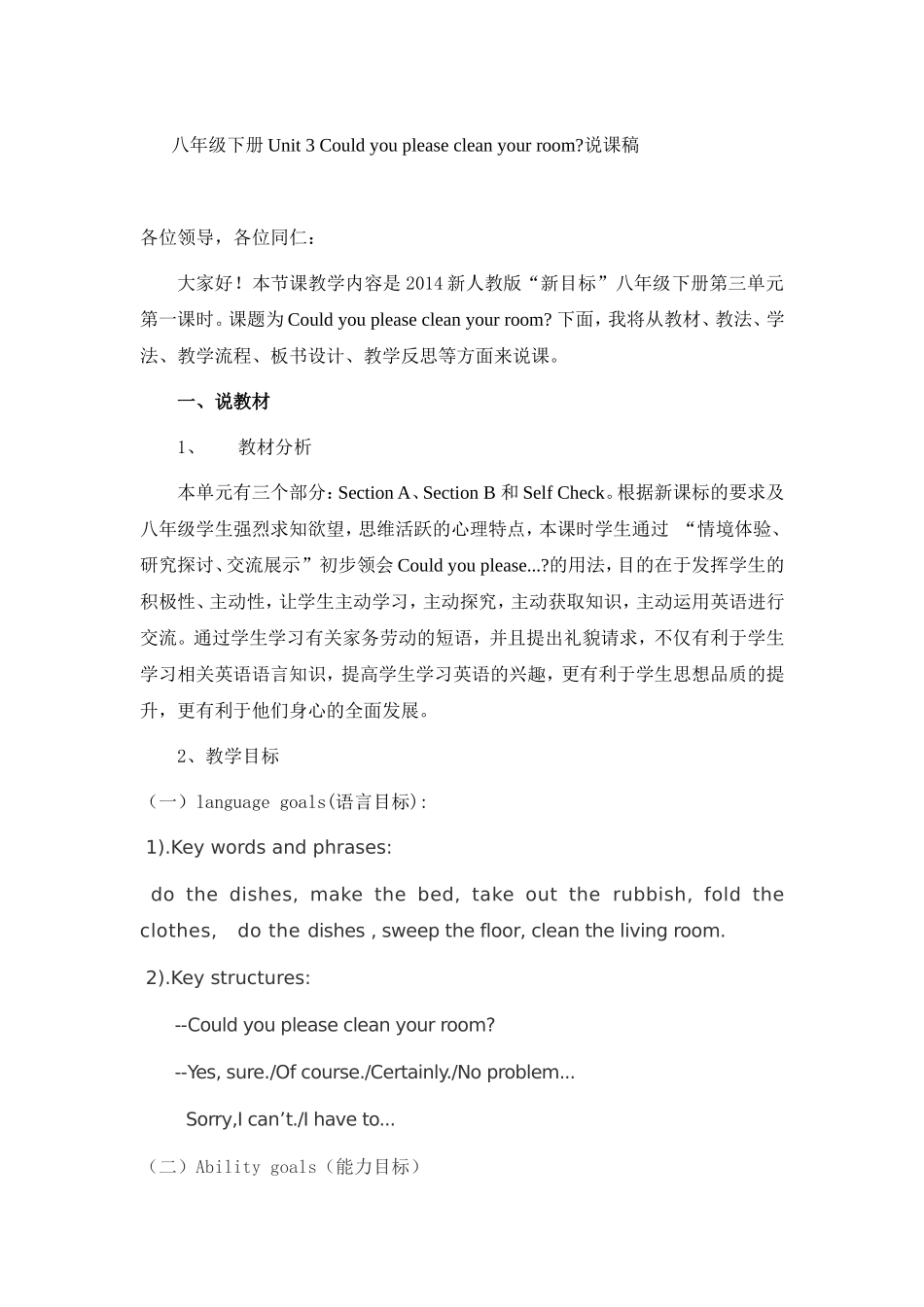 2014八下Unit3说课稿_第1页