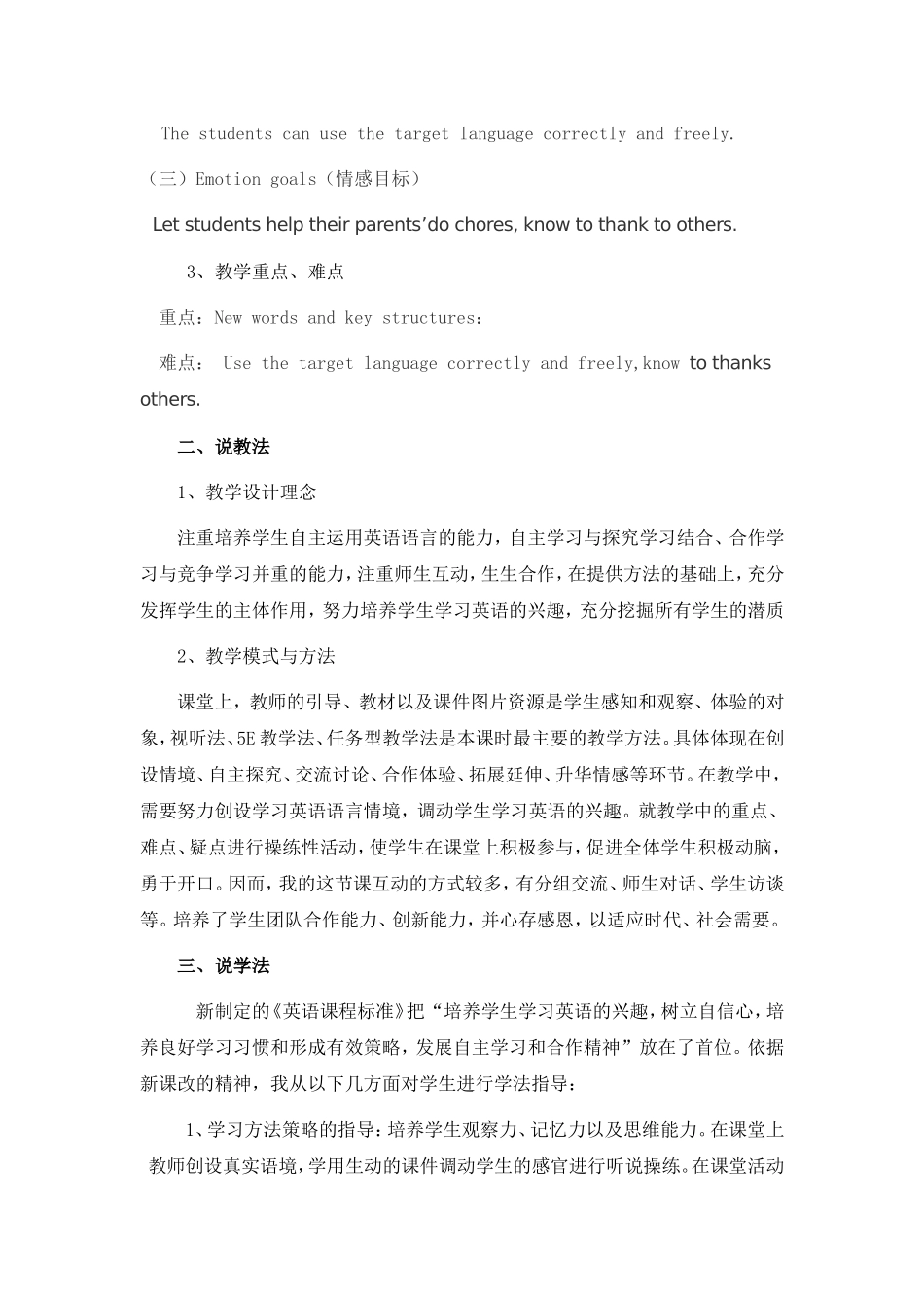 2014八下Unit3说课稿_第2页