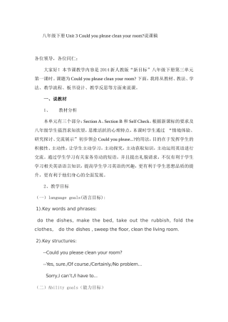 2014八下Unit3说课稿