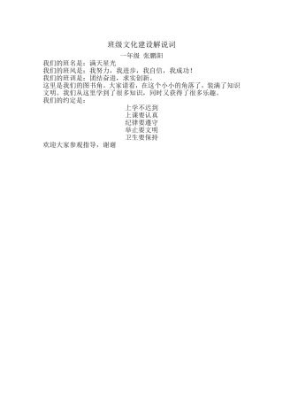 班级文化建设解说词