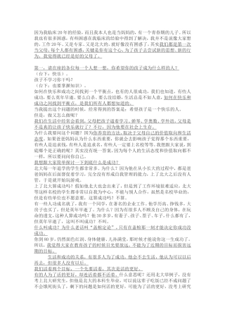 方新关于高效的父母