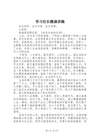 学习任长霞演讲稿集锦