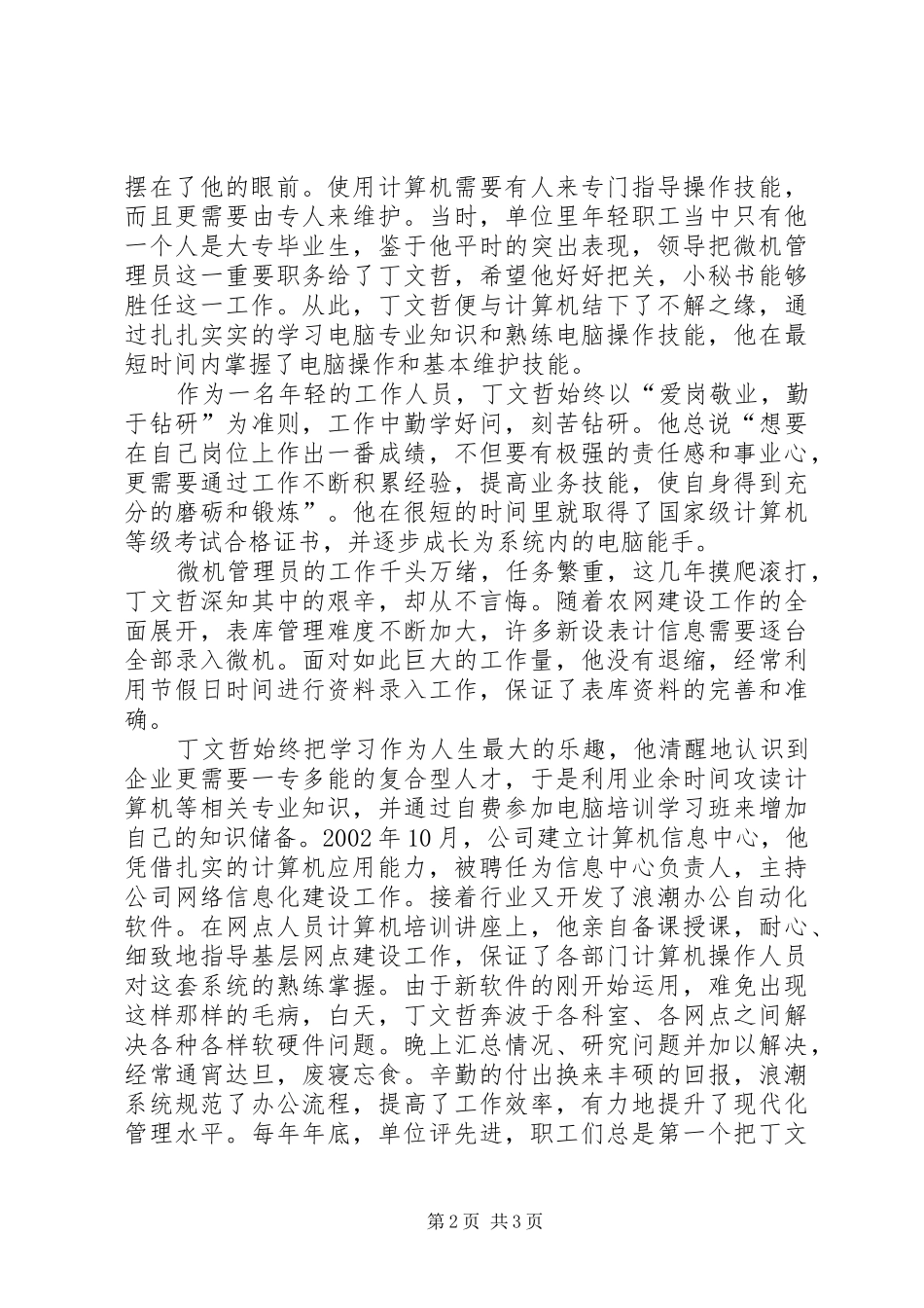 烟草系统先进个人演讲稿范文-辛勤结硕果，青春谱华章_第2页