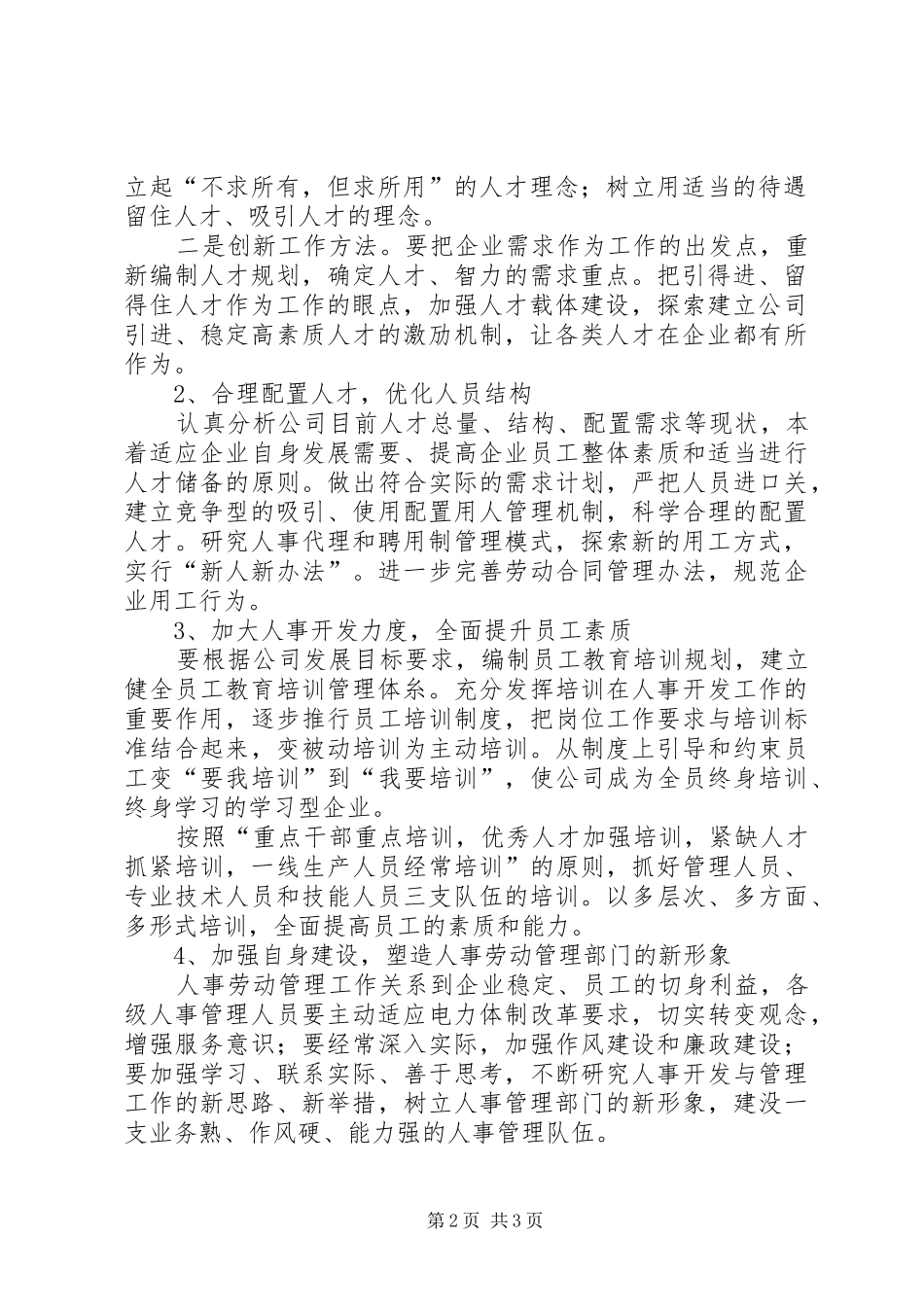 人事劳动政工部主任竞聘演讲致辞_第2页