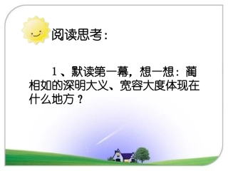 《负荆请罪》阅读思考