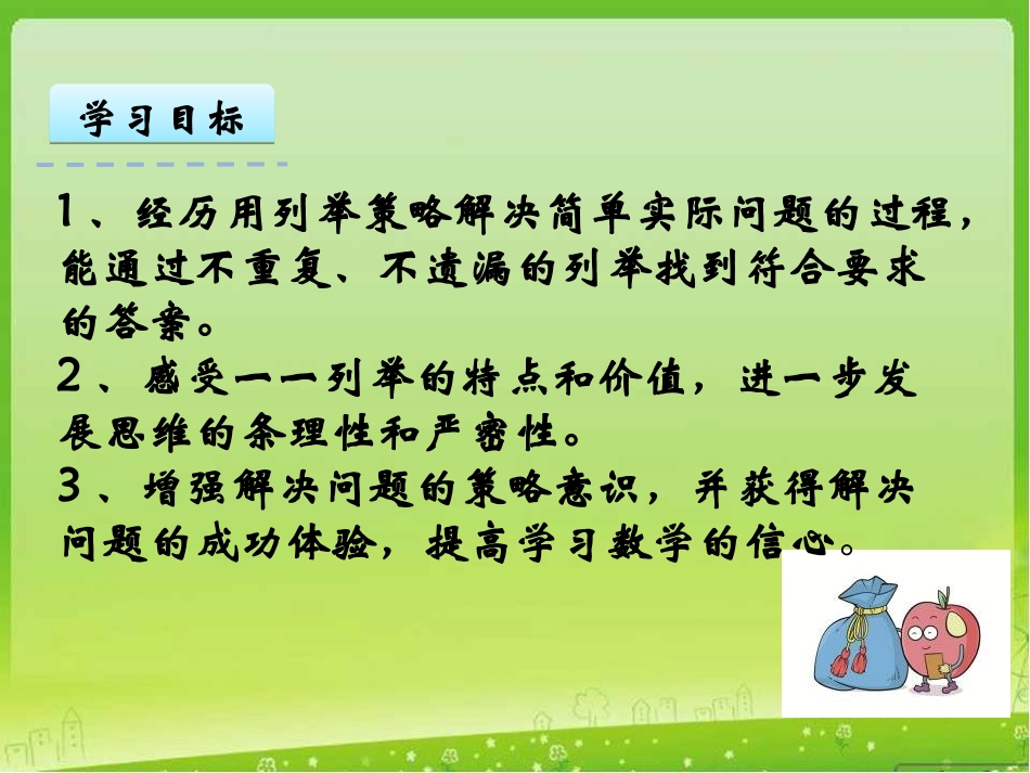 《解决问题的策略——一一列举》教学设计_第2页
