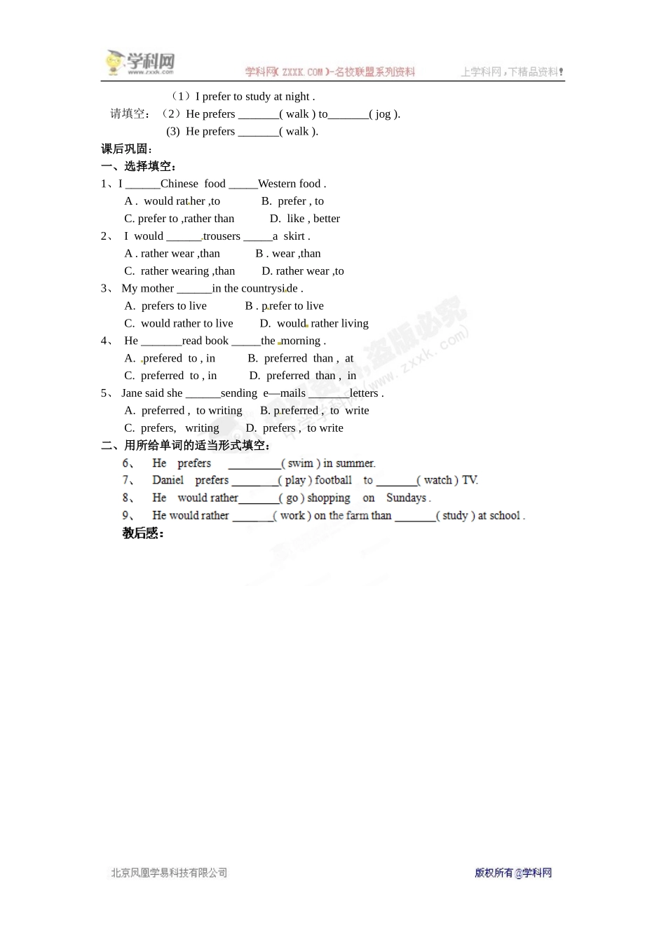 [中学联盟]江苏省靖江市新港城初级中学九年级英语上册教学案：Unit2Colour(5)_第2页