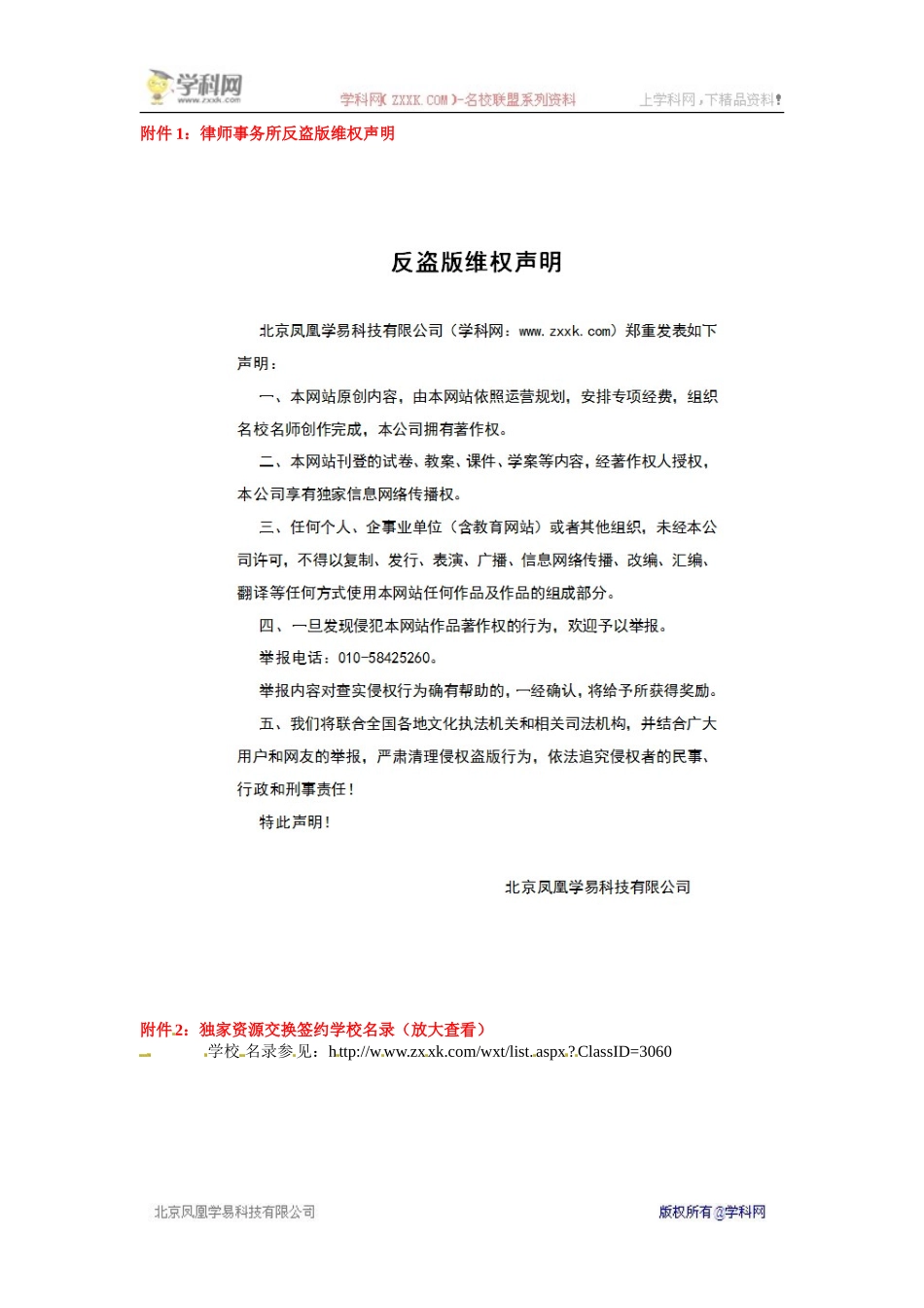 [中学联盟]江苏省靖江市新港城初级中学九年级英语上册教学案：Unit2Colour(5)_第3页