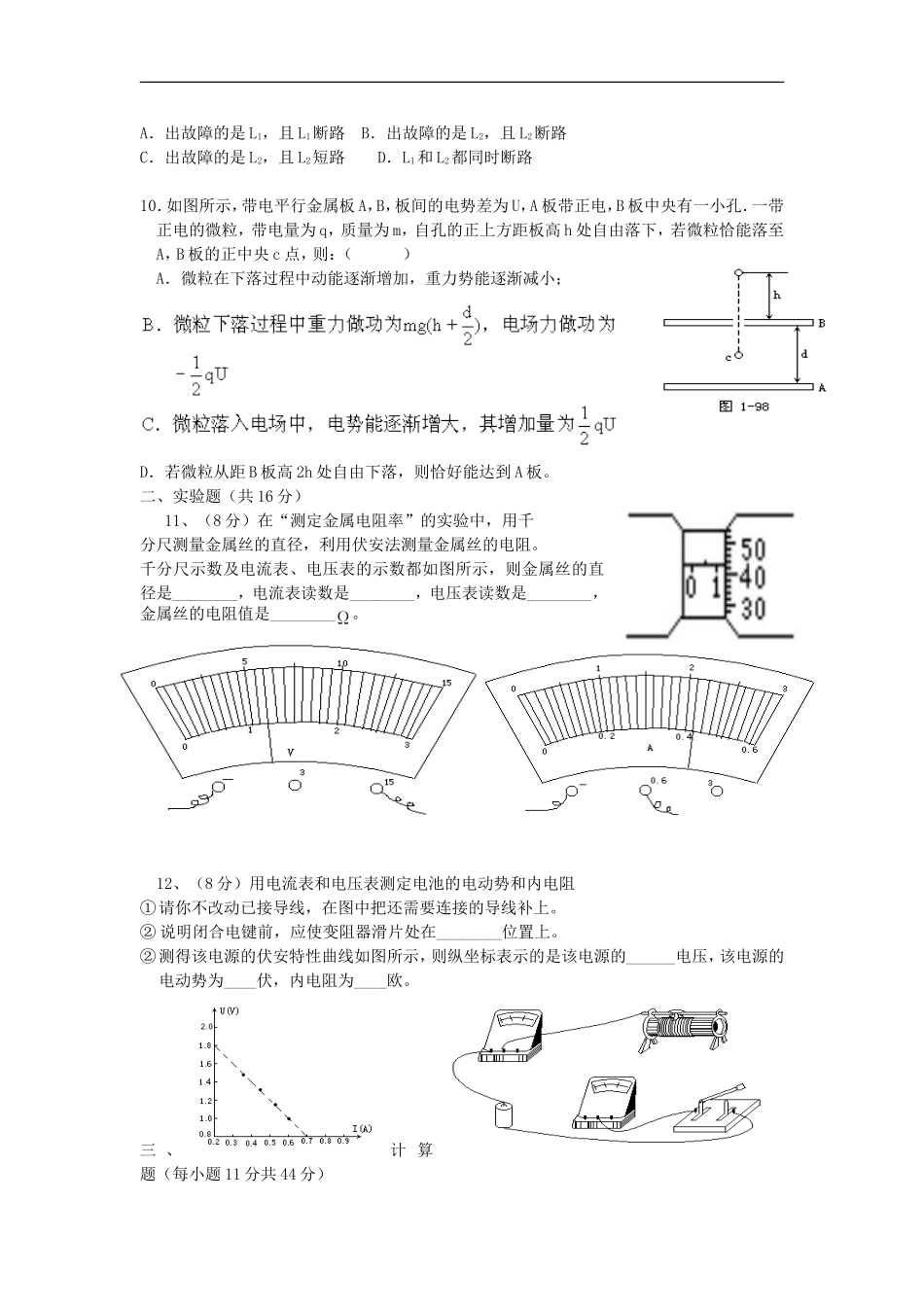 广西桂林市平乐中学11-12学年高二物理12月月考题-理-(无答案)旧人教版_第2页