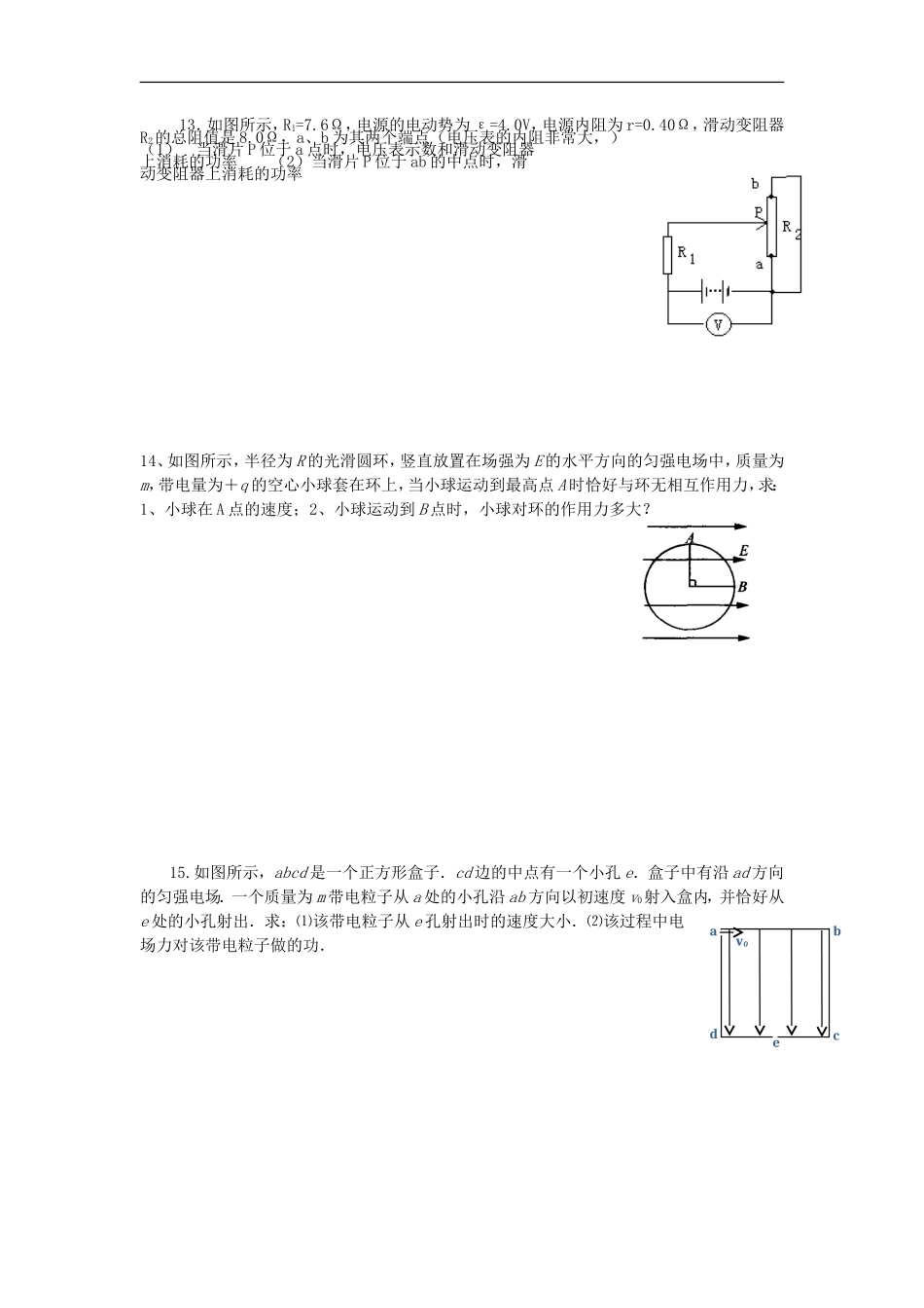 广西桂林市平乐中学11-12学年高二物理12月月考题-理-(无答案)旧人教版_第3页