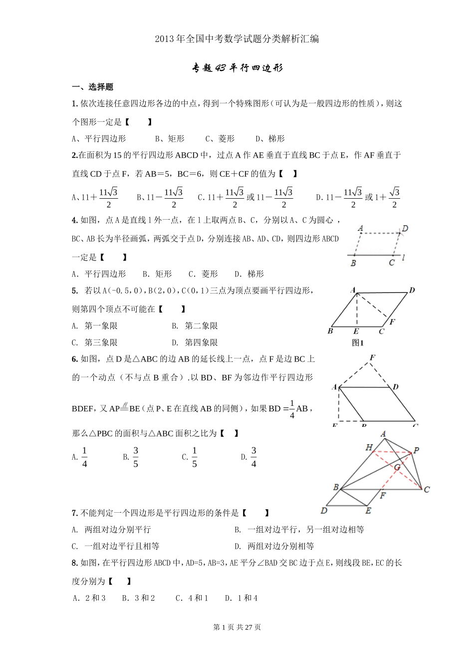 专题43平行四边形_第1页