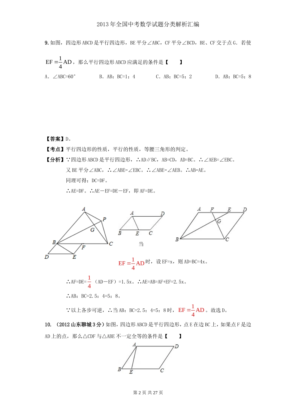 专题43平行四边形_第2页