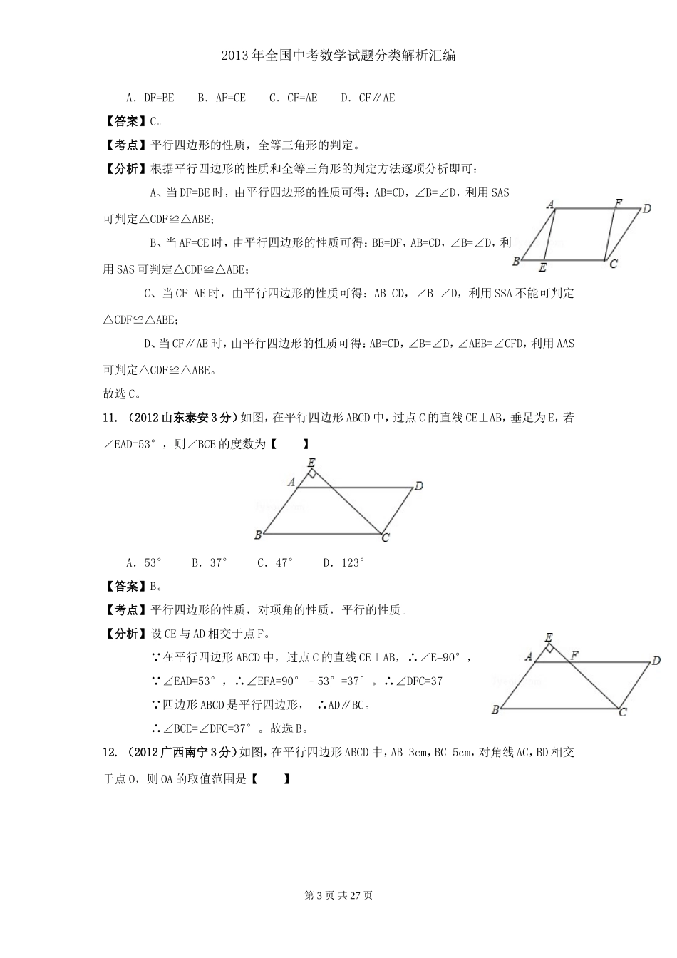 专题43平行四边形_第3页