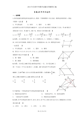 专题43平行四边形