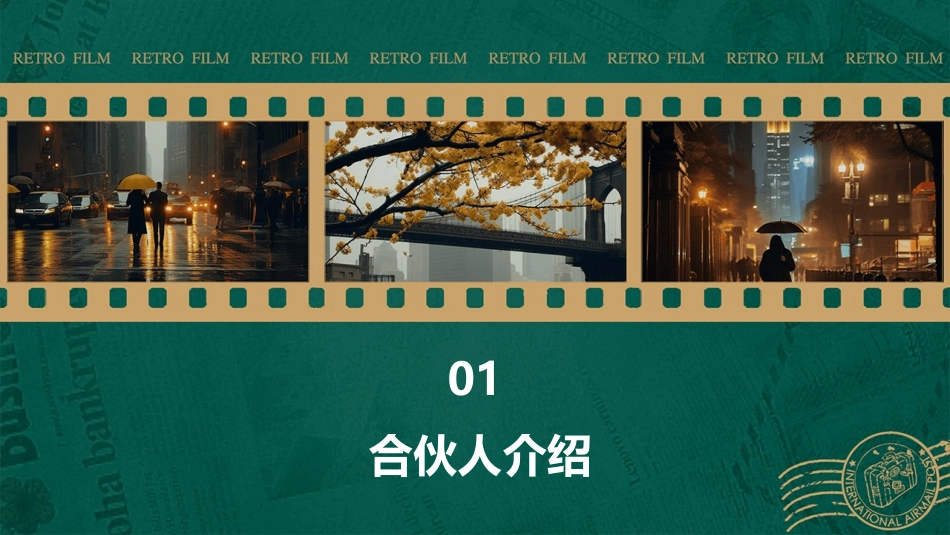 合伙人介绍区域模式团队模式课件_第3页