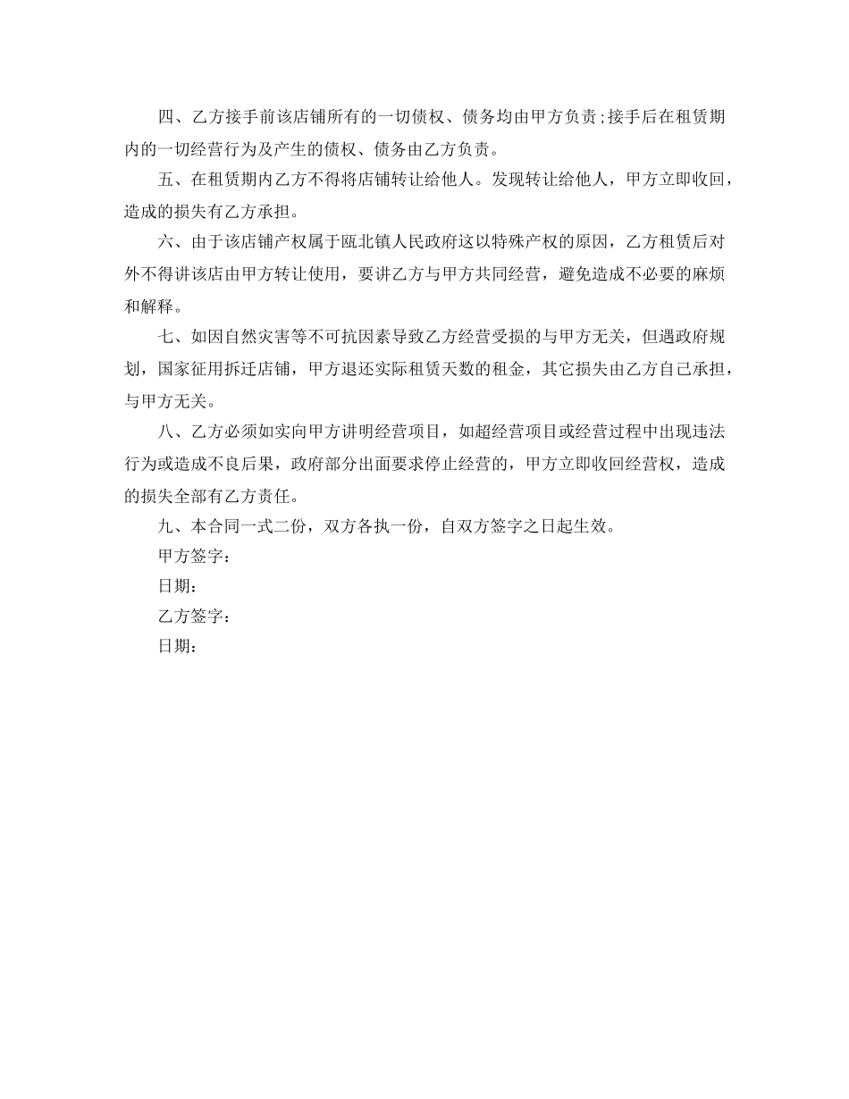 有关店铺转让合同协议书 _第3页