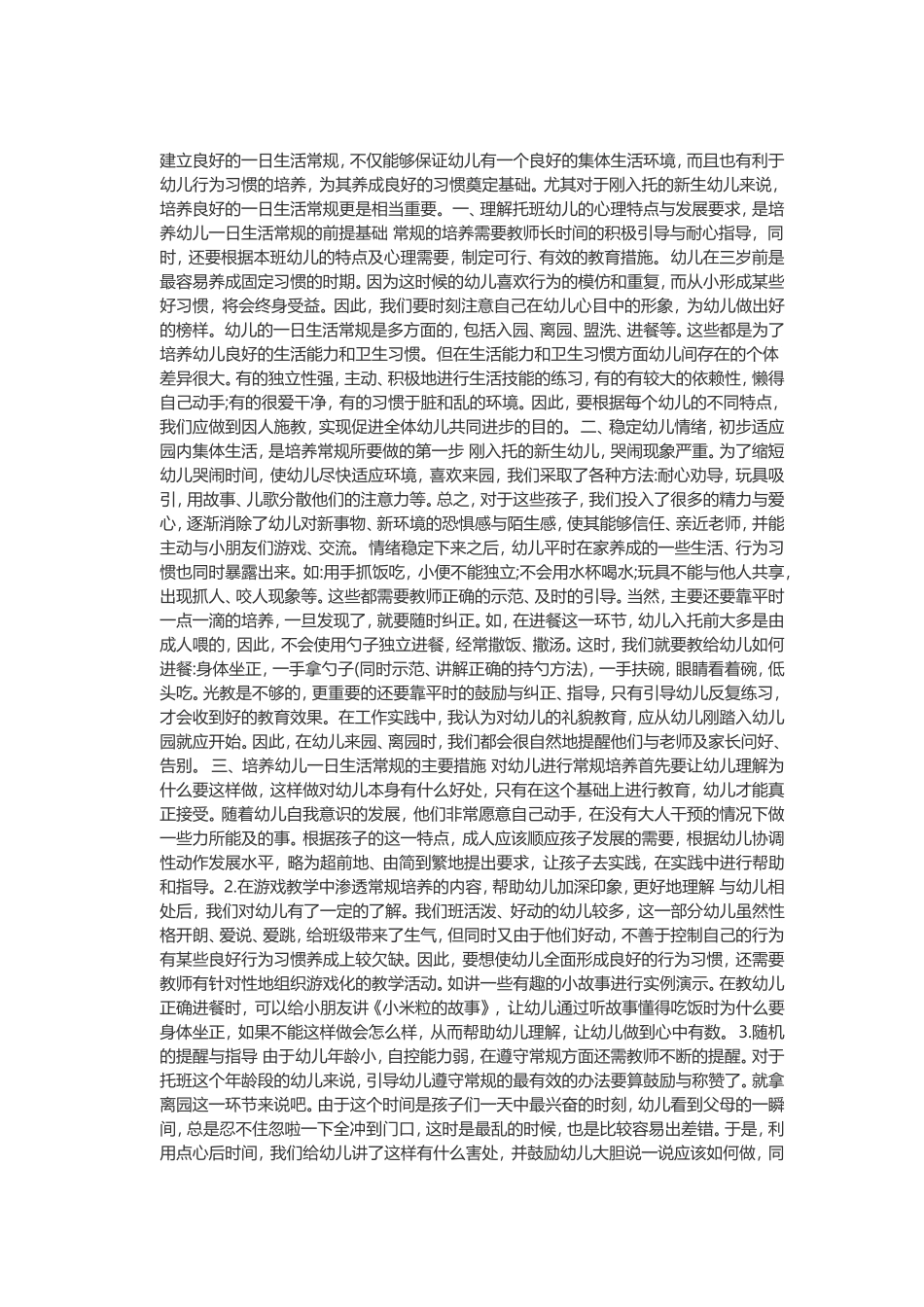 建立良好的一日生活常规_第1页