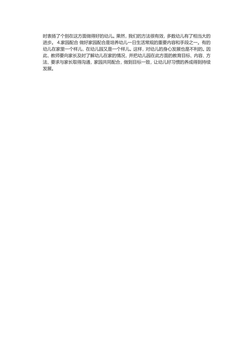 建立良好的一日生活常规_第2页