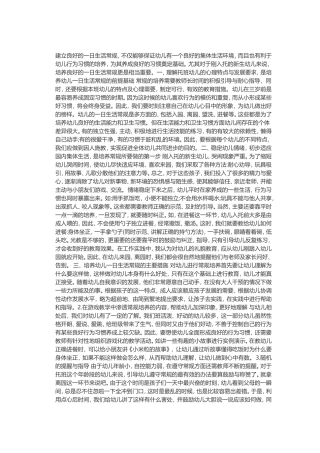 建立良好的一日生活常规