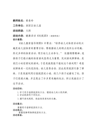 西固区幼儿园柴春玲玩纸团