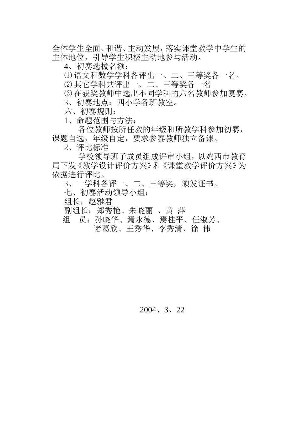 虎林市第四届教师课堂教学大赛_第2页