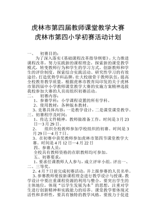 虎林市第四届教师课堂教学大赛