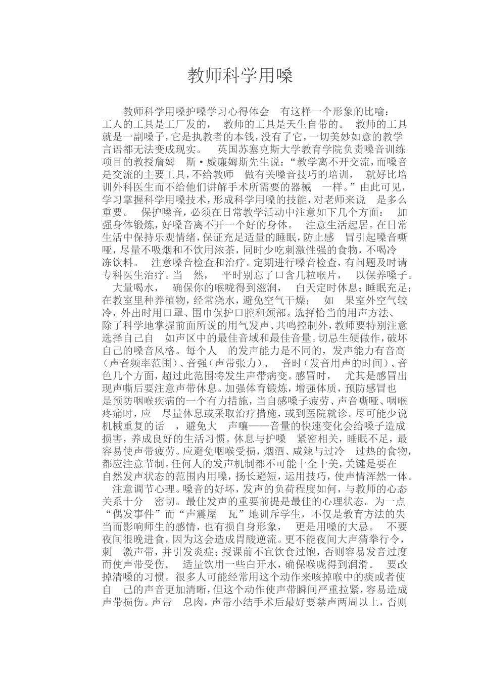 教师科学用嗓_第1页