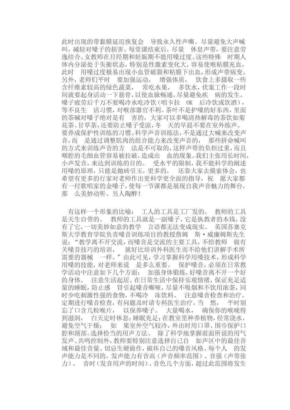 教师科学用嗓_第2页