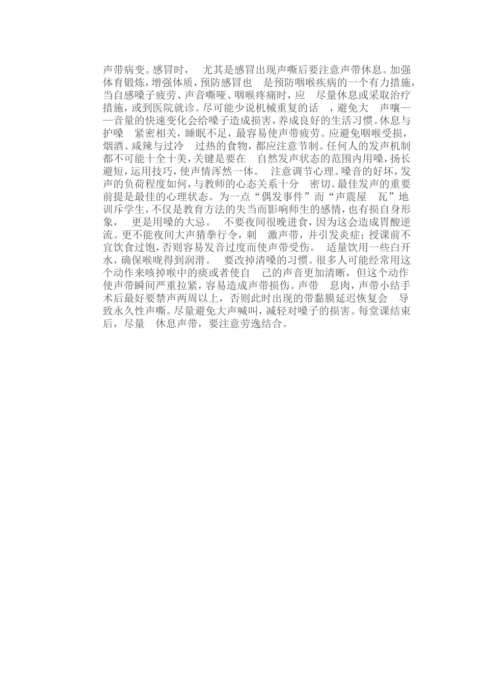 教师科学用嗓_第3页