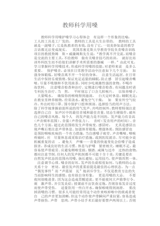 教师科学用嗓