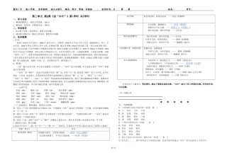 《说“木叶”》第一学时教师