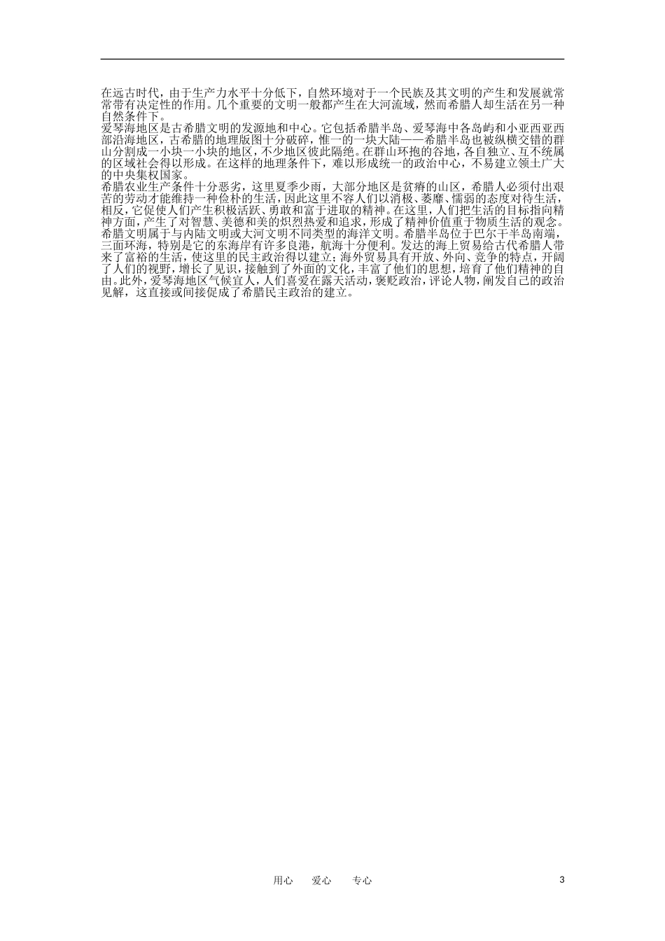 【优化方案】2013届高考历史一轮复习-6.1-古代希腊民主政治课课练_第3页