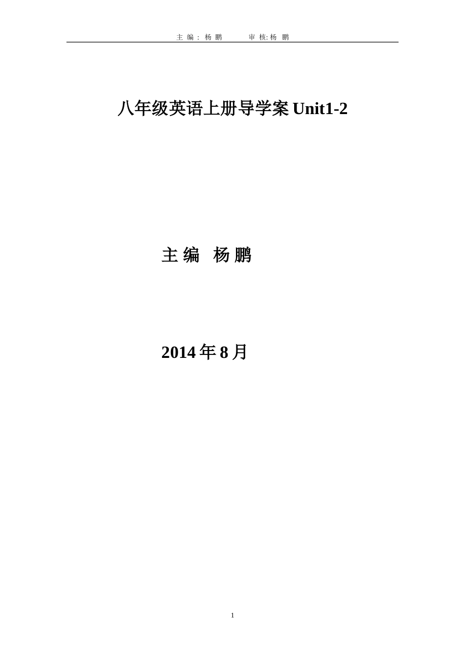 八上-Unit-1-2导学案_第1页
