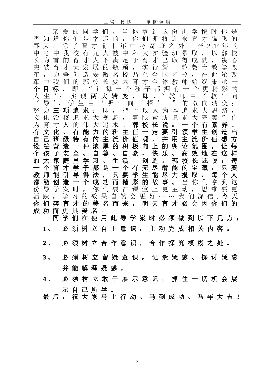 八上-Unit-1-2导学案_第2页