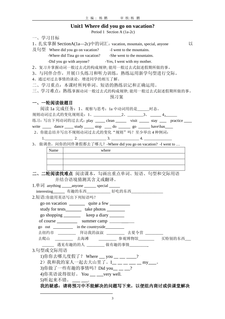 八上-Unit-1-2导学案_第3页