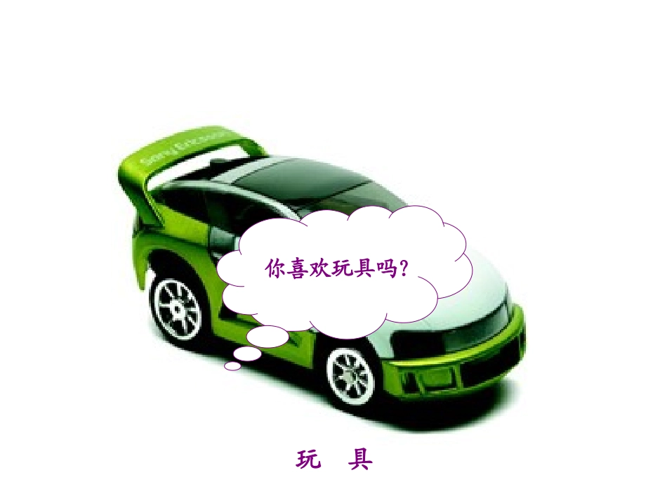 24玩具柜台前的孩子上课_第2页