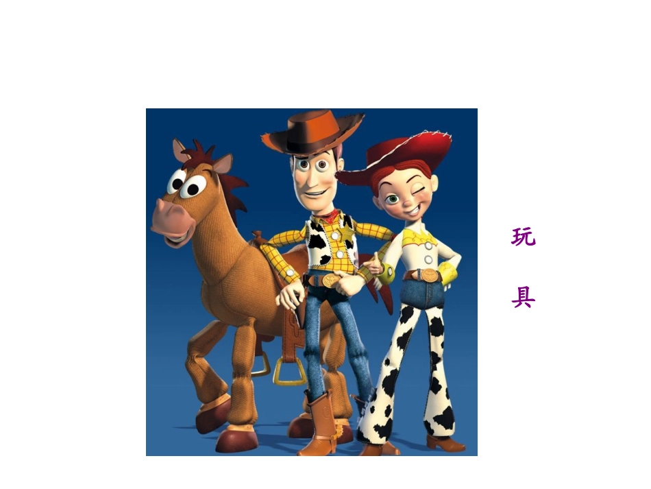 24玩具柜台前的孩子上课_第3页