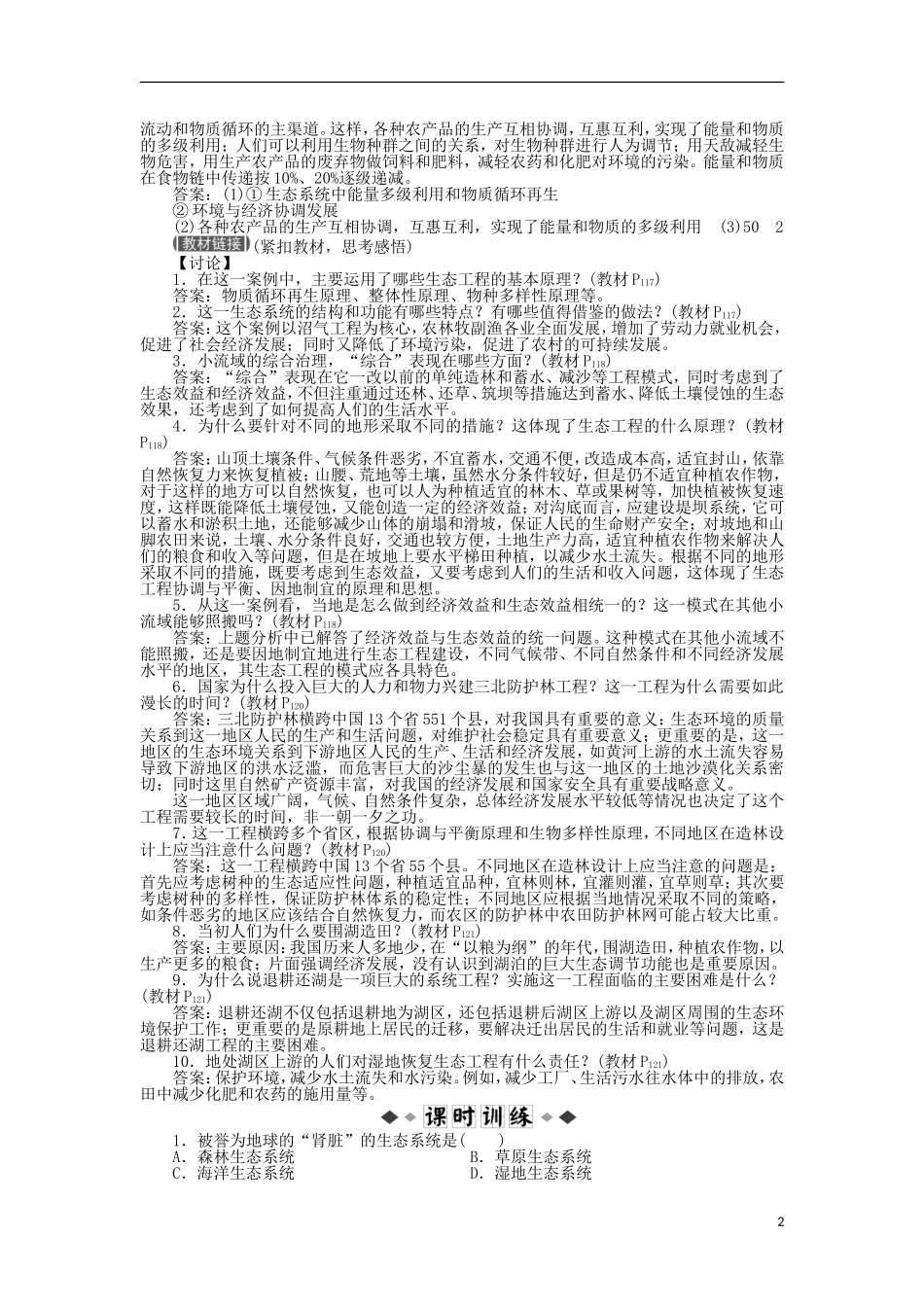 【优化方案】2013高中生物-专题5-5.2知能过关演练-苏教版选修3-_第2页
