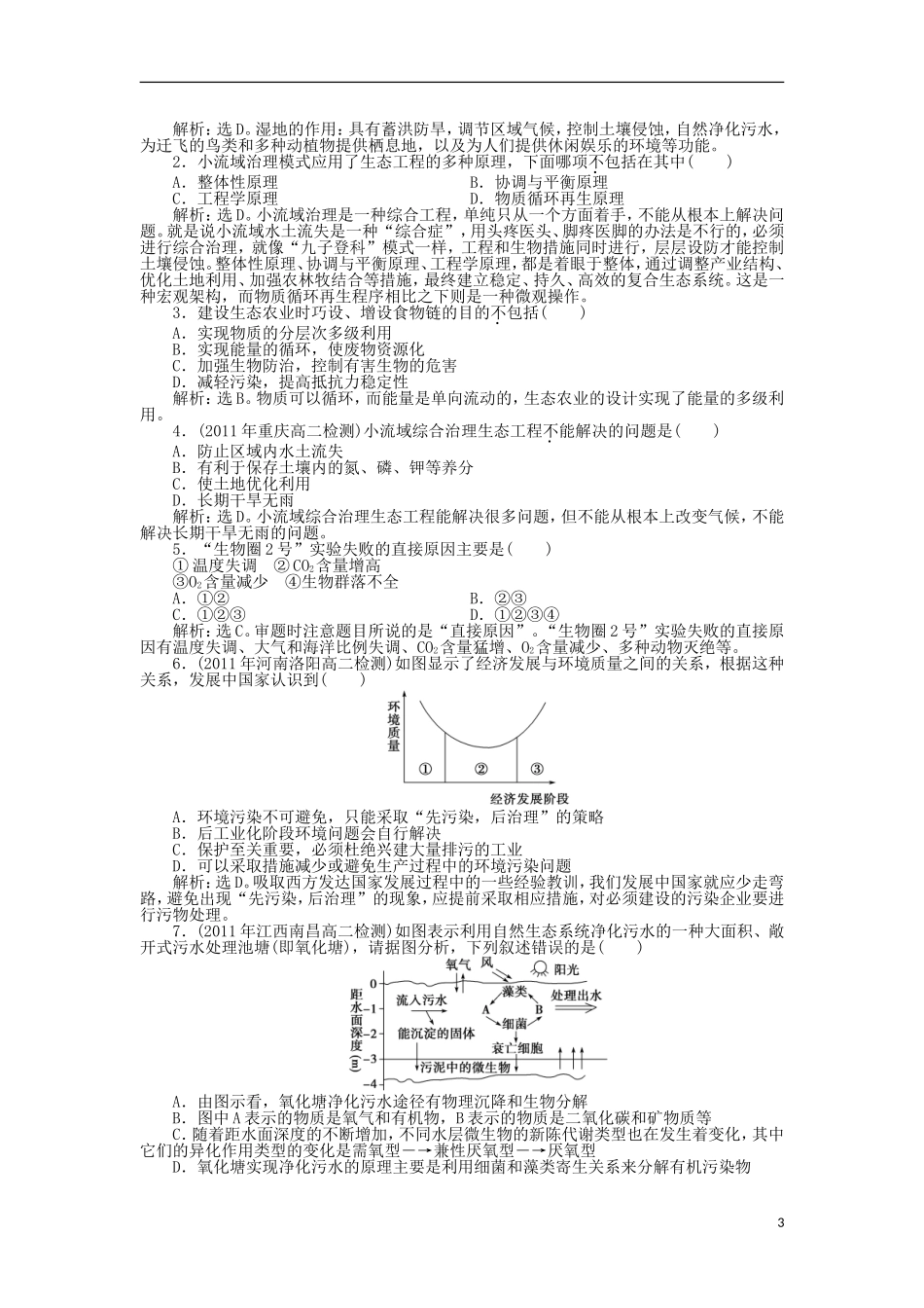【优化方案】2013高中生物-专题5-5.2知能过关演练-苏教版选修3-_第3页