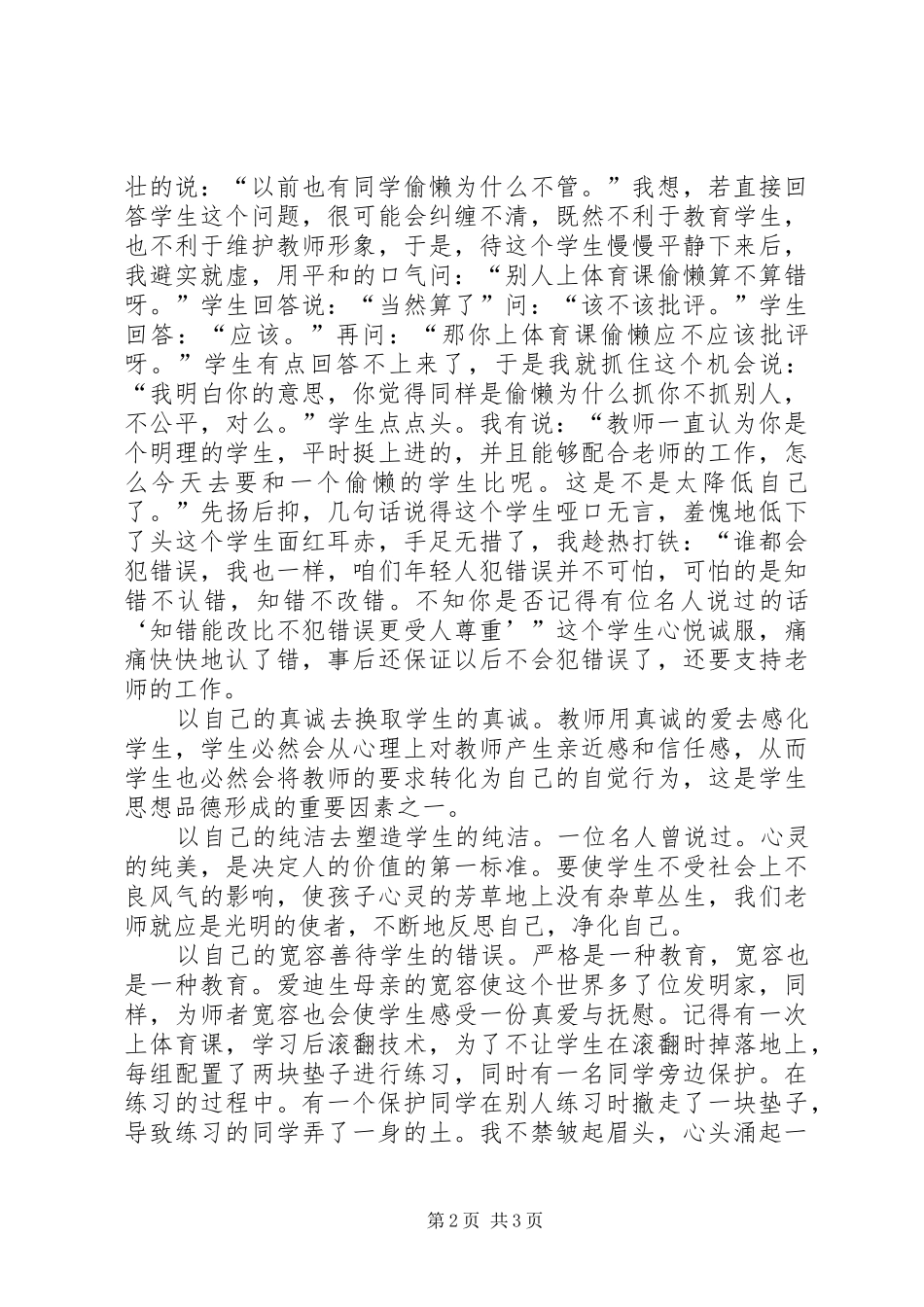 小学高级教师个人工作总结 _第2页